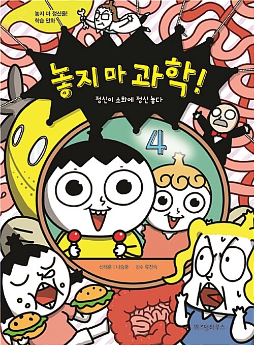 놓지 마 과학! 표지