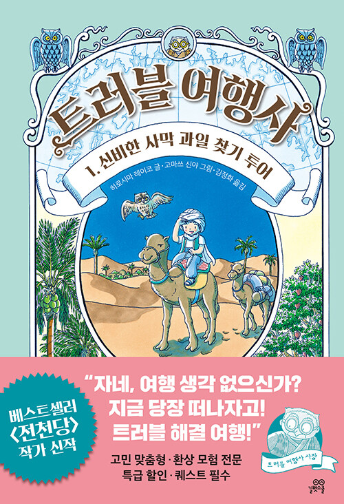 트러블 여행사 표지