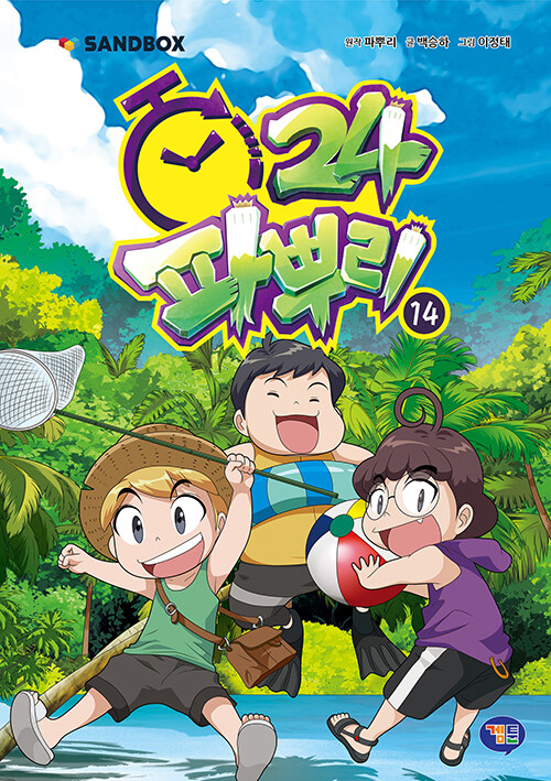 파뿌리24 표지