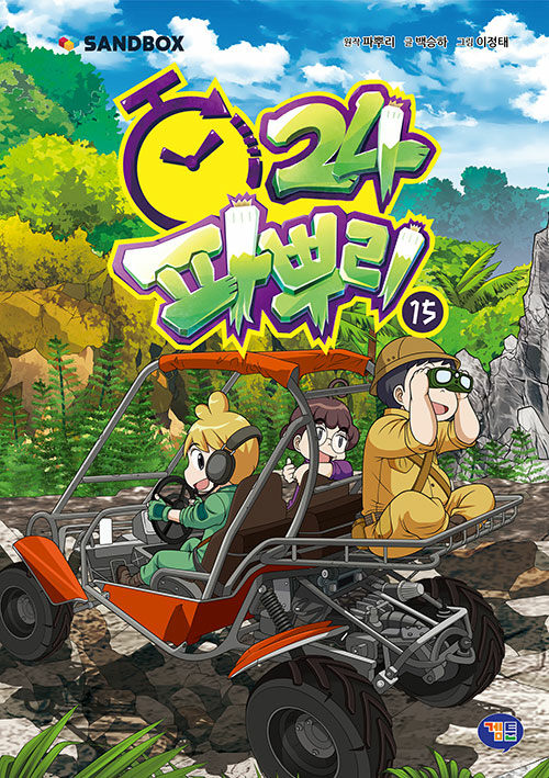 파뿌리24 15 표지