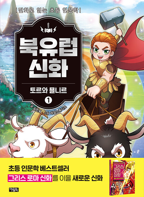 북유럽 신화 표지