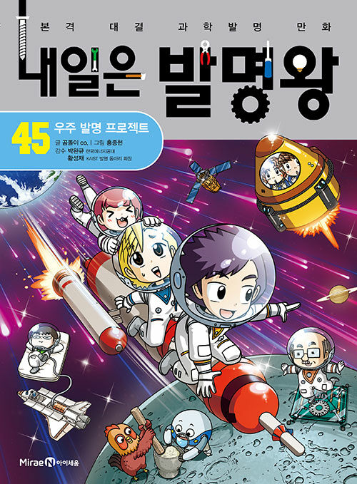 내일은 발명왕 표지