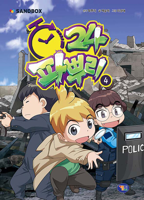 파뿌리24 표지