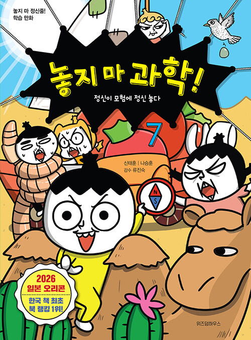 놓지 마 과학! 표지