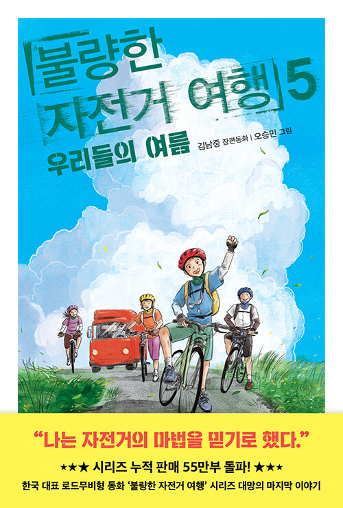 불량한 자전거 여행 표지