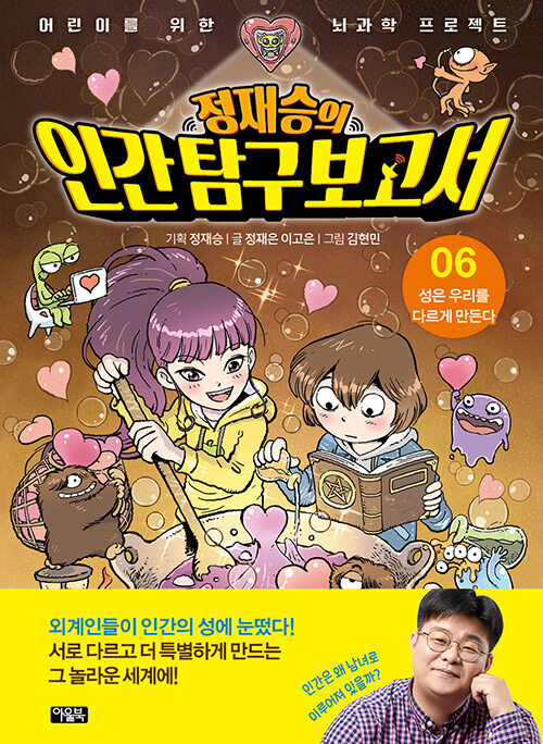 (정재승의) 인간 탐구 보고서 표지