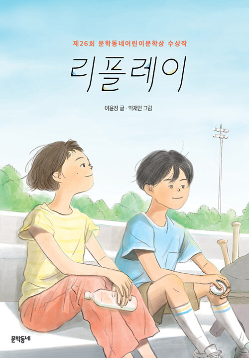 리플레이 표지