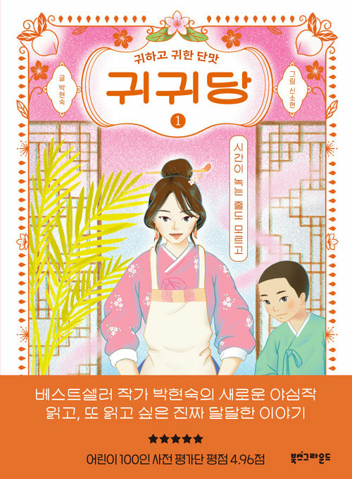 귀귀당 표지