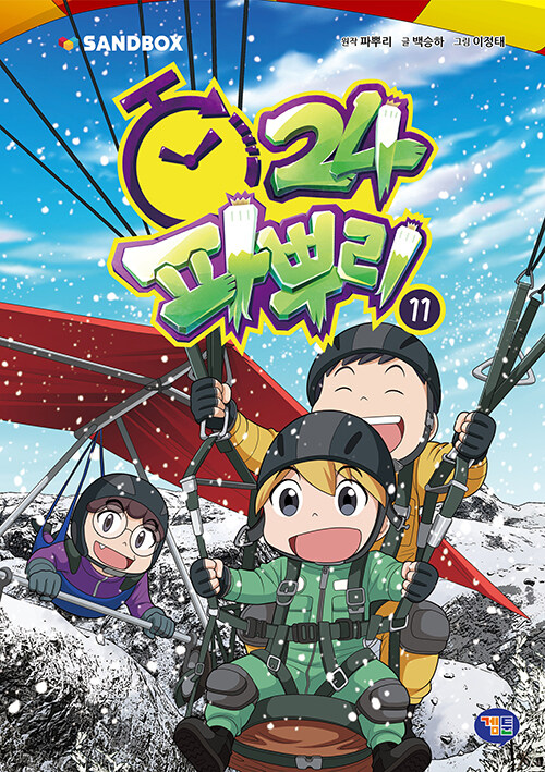 파뿌리24 표지