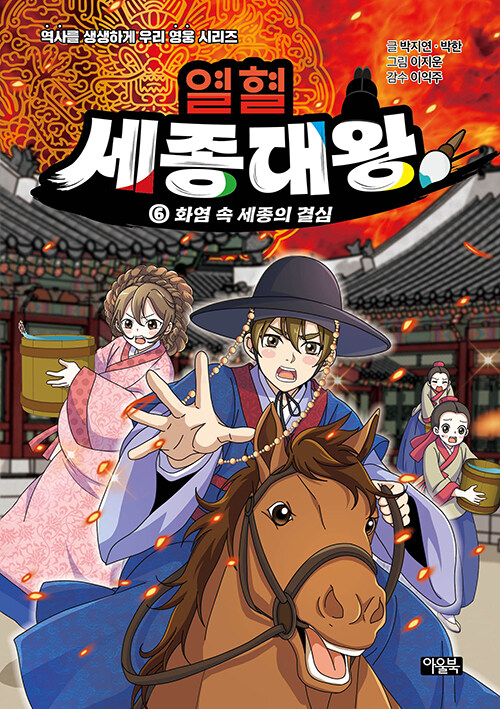 열혈 세종대왕 표지