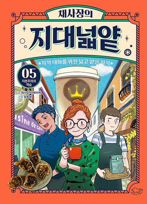 채사장의 지대넓얕 표지