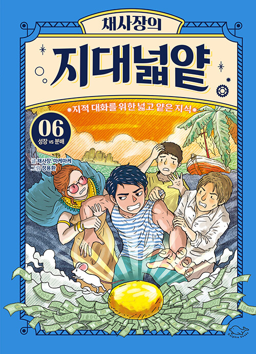 채사장의 지대넓얕 표지