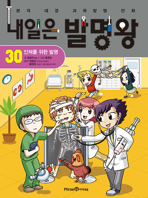 내일은 발명왕 표지
