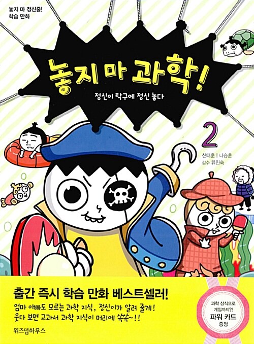놓지 마 과학! 2 표지