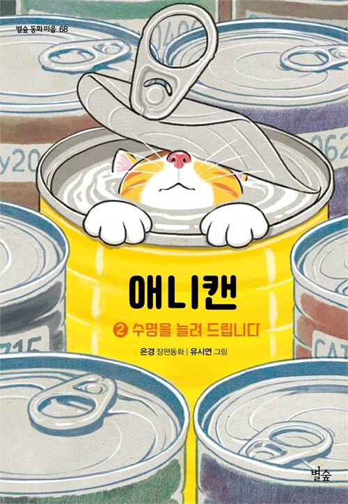 애니캔 표지