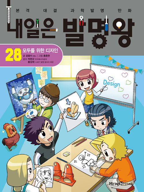 내일은 발명왕 표지