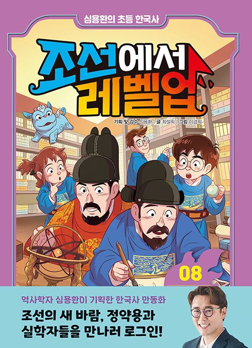 조선에서 레벨업 표지