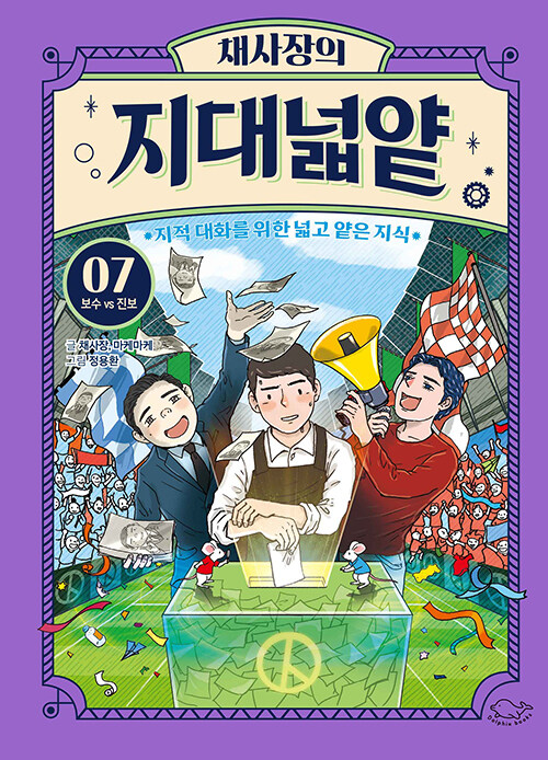 채사장의 지대넓얕 표지