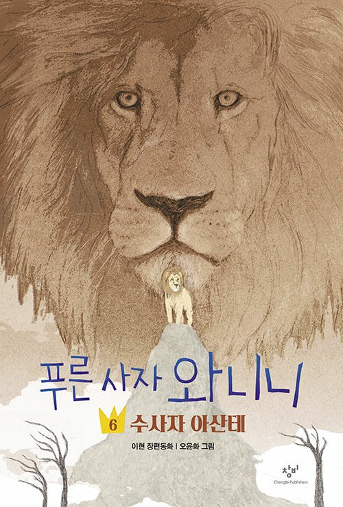 푸른 사자 와니니 표지