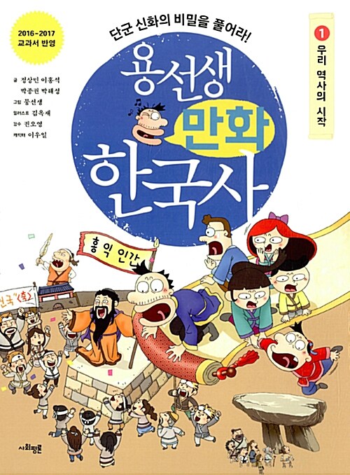 용선생의 만화 한국사 표지