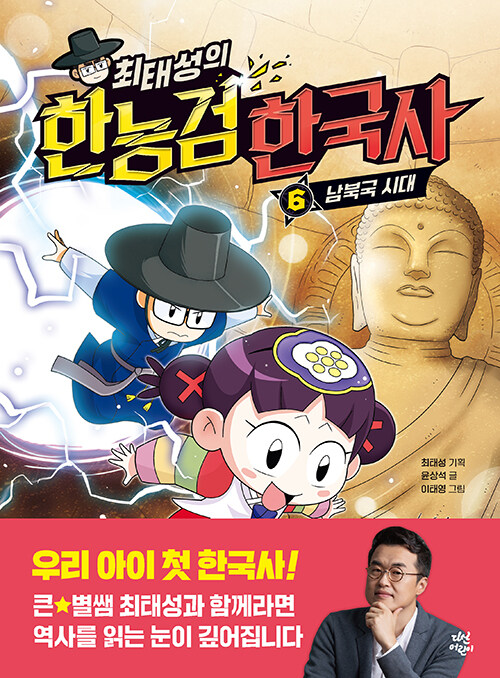 최태성의 한능검 한국사 6 표지