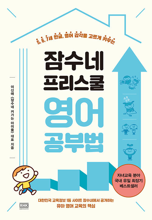 잠수네 프리스쿨 영어공부법 표지