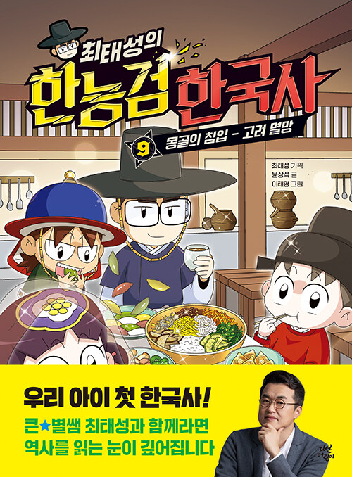 (최태성의) 한능검 한국사 표지