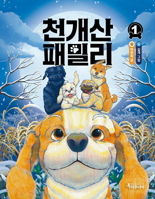 천개산 패밀리 표지
