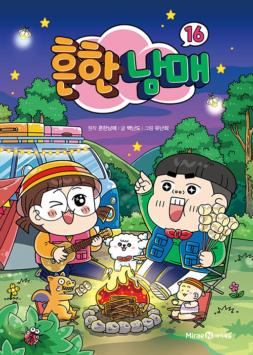 흔한남매 표지