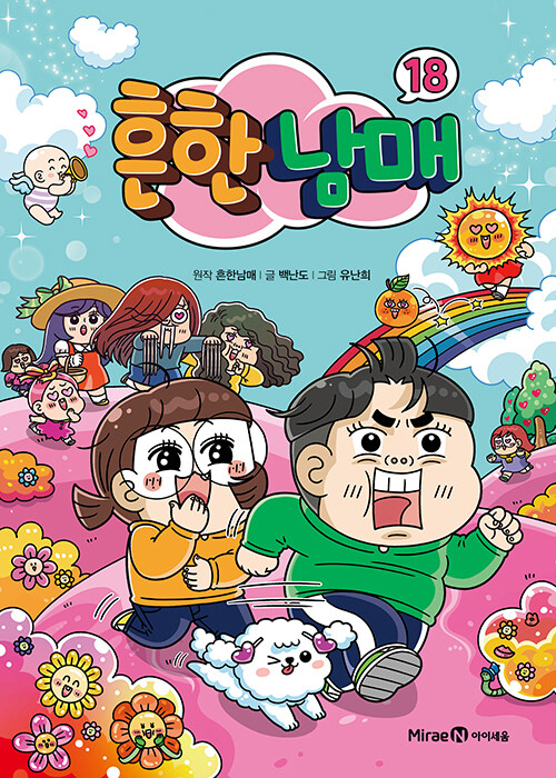 흔한남매 표지