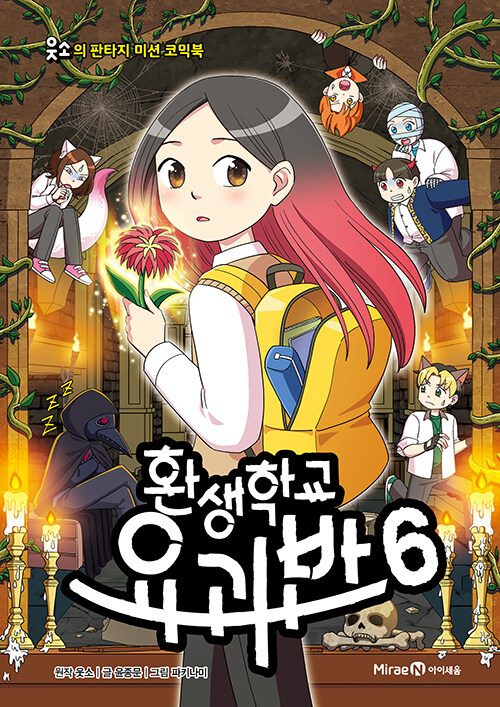 환생학교 요괴반 표지