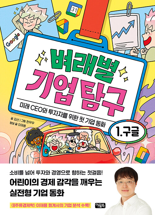 벼래별 기업 탐구 표지