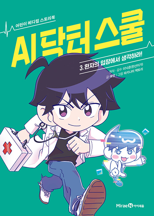 AI 닥터 스쿨 표지