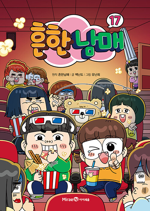 흔한남매 표지