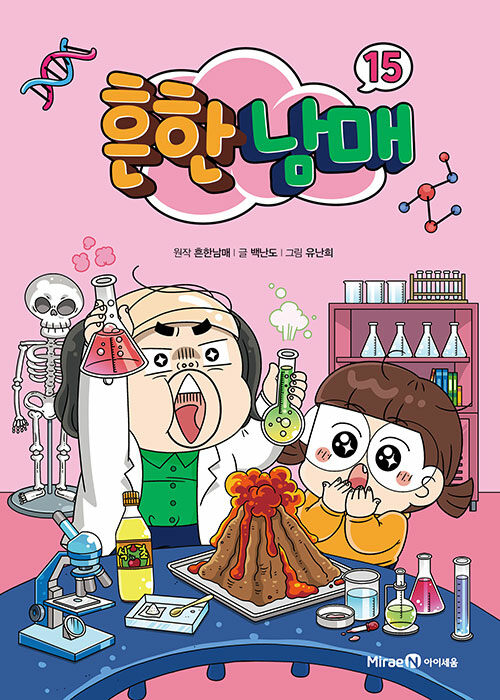 흔한남매 표지