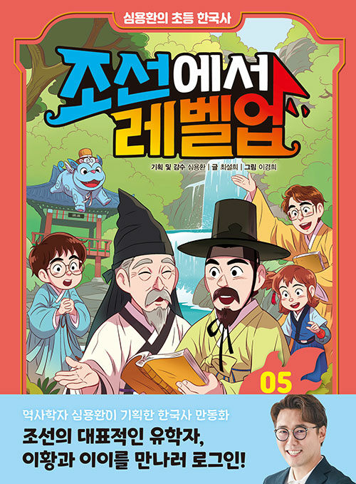 조선에서 레벨업 표지