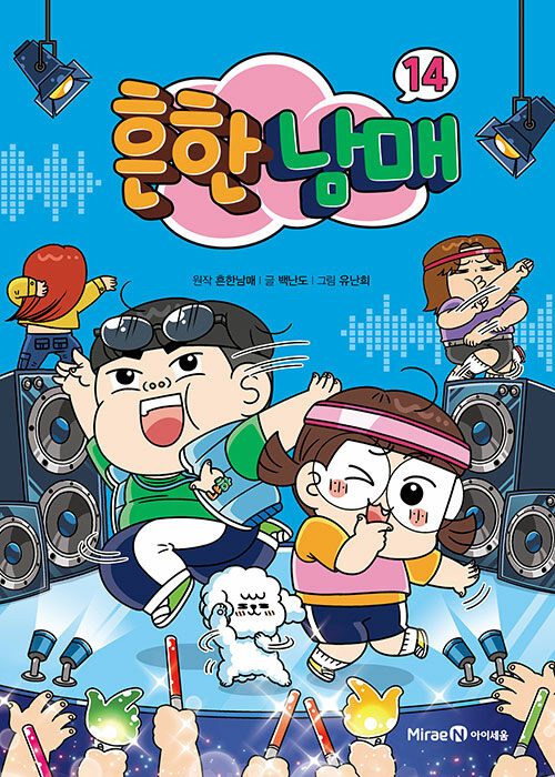 흔한남매 표지