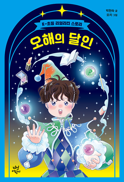 오해의 달인 표지