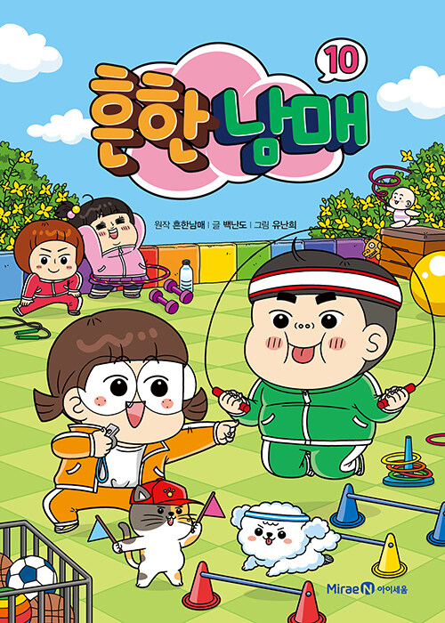 흔한남매 표지