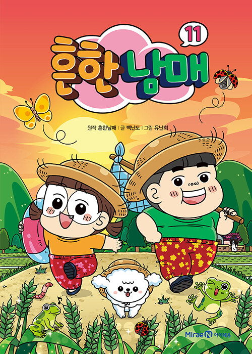 흔한남매 표지