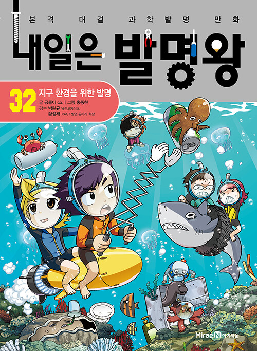 내일은 발명왕 표지