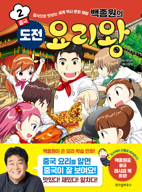 (백종원의) 도전 요리왕 표지