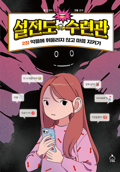 설전도 수련관 표지