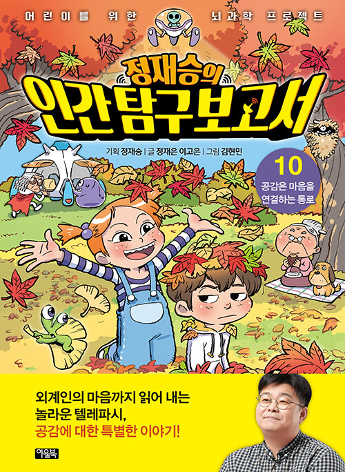 (정재승의) 인간 탐구 보고서 표지