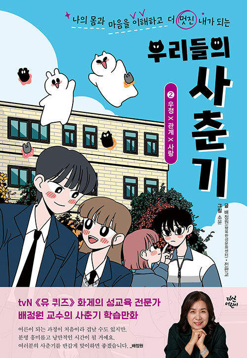 우리들의 사춘기 2 표지