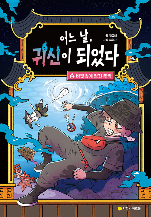 어느 날, 귀신이 되었다 표지