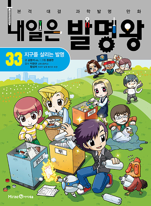 내일은 발명왕 표지
