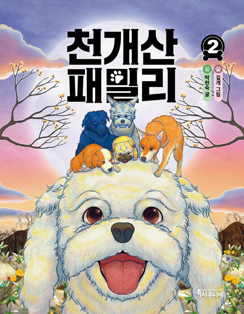 천개산 패밀리 표지