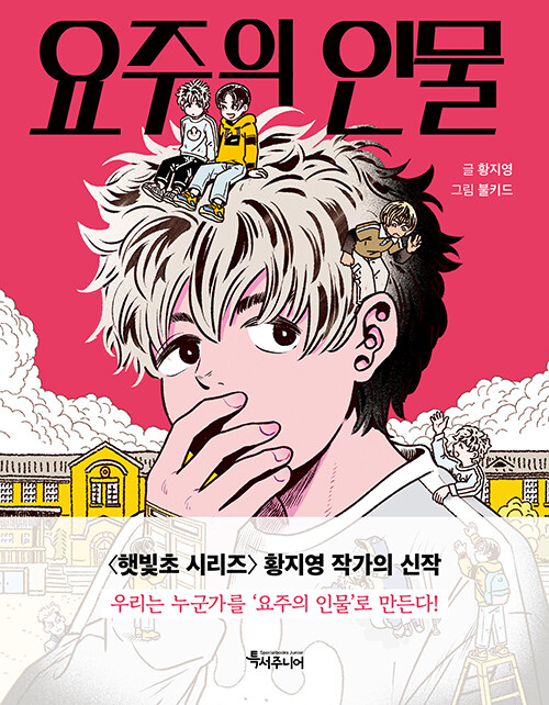 요주의 인물 표지