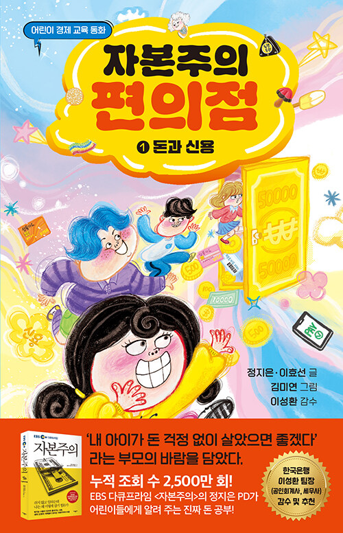 자본주의 편의점 표지